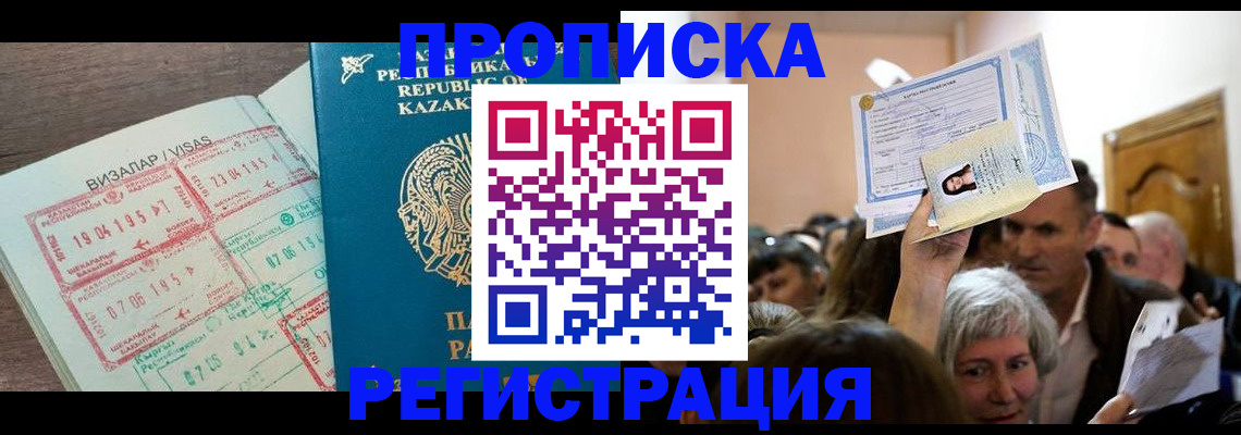 прописка штамп в Псковской области