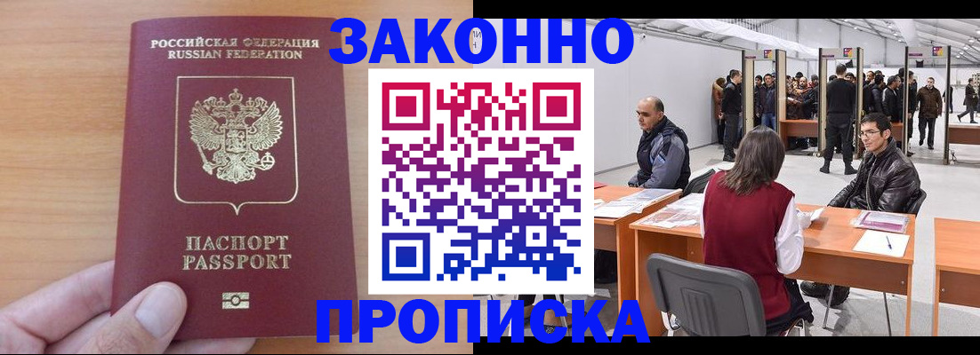 прописка 2025 в Псковской области